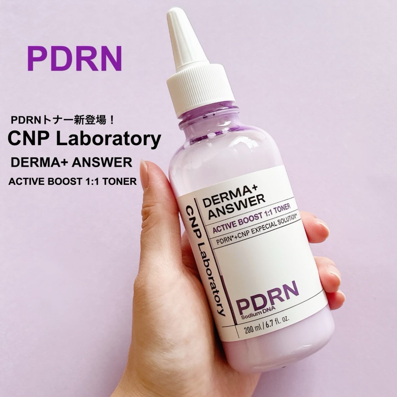 PDRN アクティブブーストトナー/CNP Laboratory/化粧水を使ったクチコミ（1枚目）