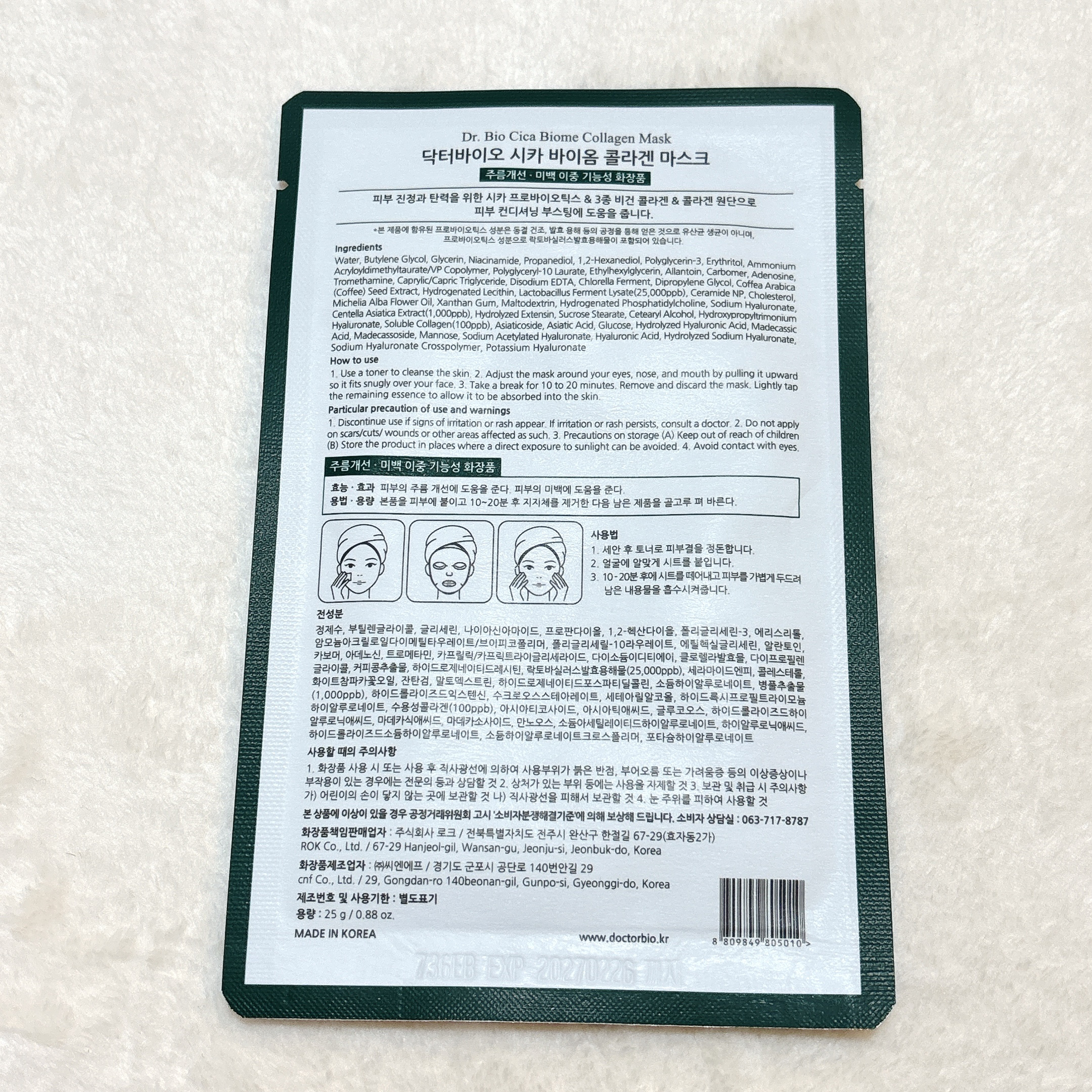 シカ バイオム コラーゲン マスク/Dr.Bio/シートマスク・パックを使ったクチコミ（3枚目）