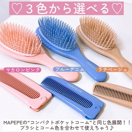 デイリーケアブラシ/マペペ/ヘアブラシを使ったクチコミ(6枚目)