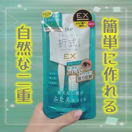 ãªãªã·ã ã¢ã€ãªããã¹ãã³ãã£ã«ã EX/D-UP/äºéãŸã¶ãçšã¢ã€ãã ã䜿ã£ãã¯ãã³ãïŒ1æç®ïŒ