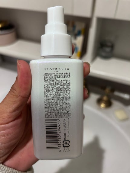 ストレートヘアオイル/Straine/ヘアオイルを使ったクチコミ(3枚目)