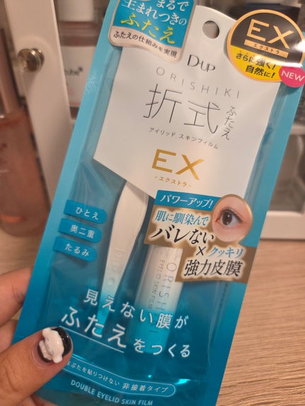 オリシキ アイリッドスキンフィルム EX/D-UP/二重まぶた用アイテムを使ったクチコミ(1枚目)