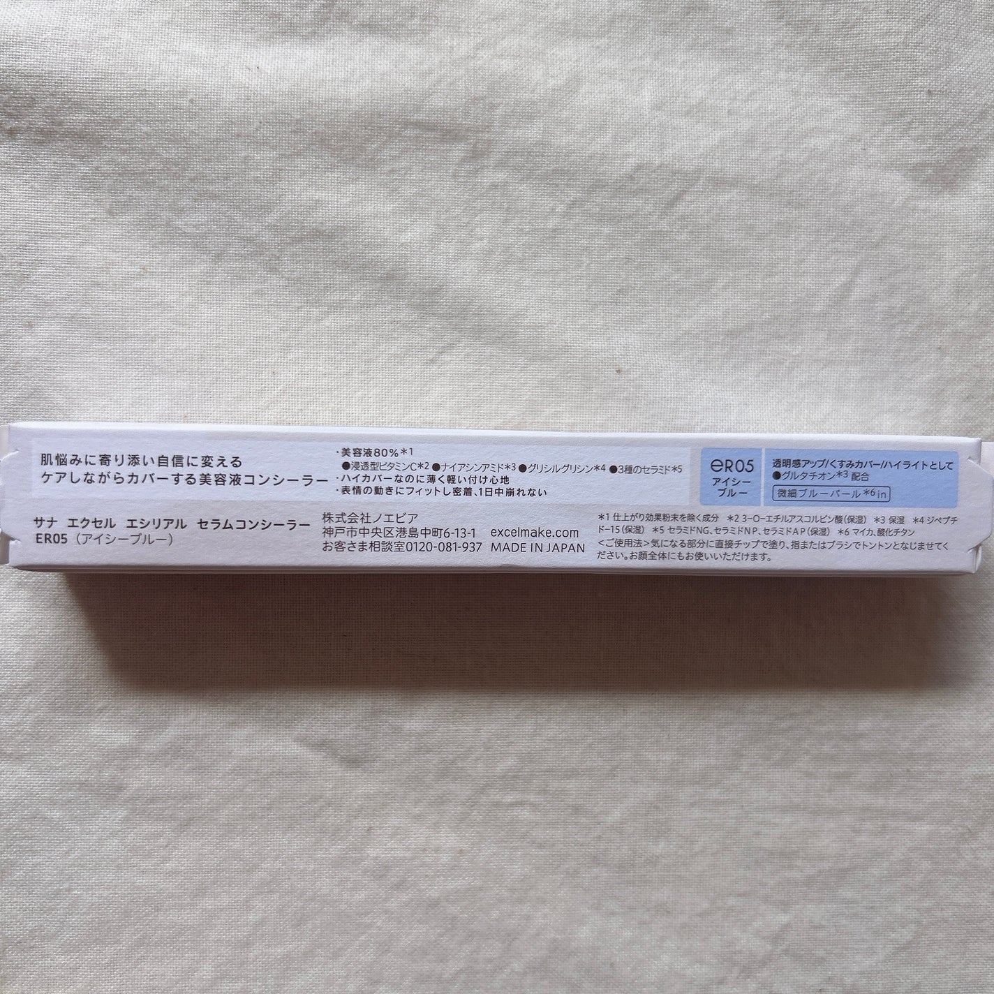 エシリアル セラムコンシーラー/excel/リキッドコンシーラーを使ったクチコミ(7枚目)