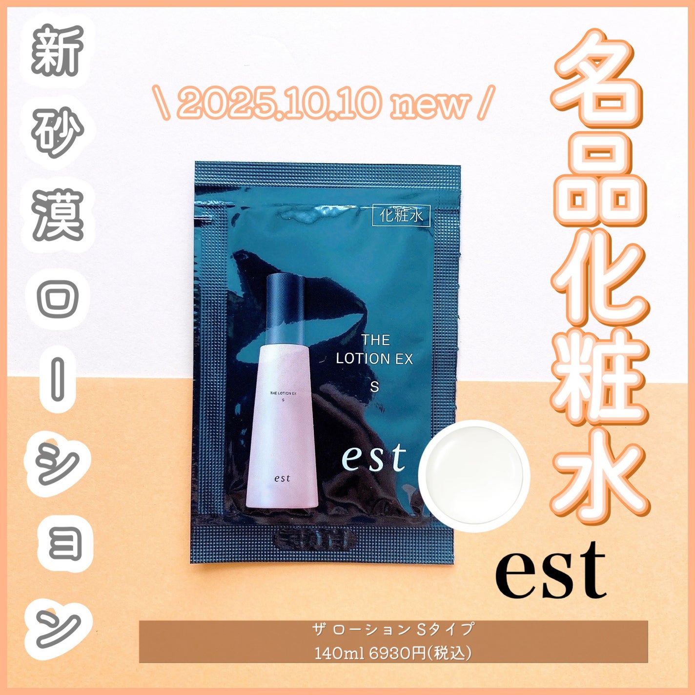 エスト ザ ローション EX S タイプ 【医薬部外品】/est/化粧水を使ったクチコミ(1枚目)