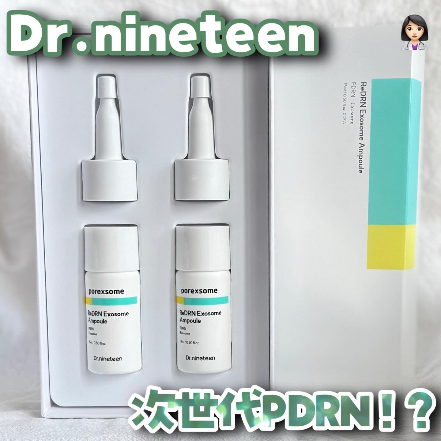 ReDRNエクソソームアンプル/Dr.nineteen/美容液を使ったクチコミ（1枚目）