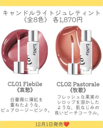 キャンドルライトジュレティント/LoNLy /リップティントを使ったクチコミ(3枚目)