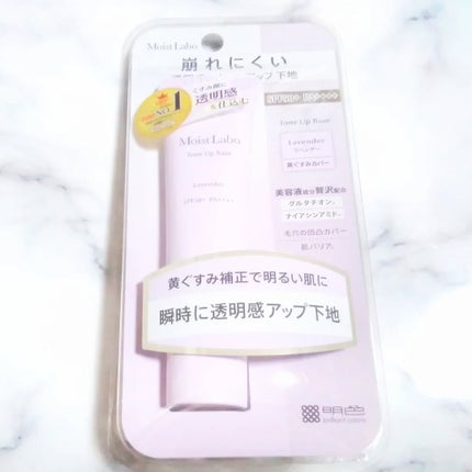 モイストラボ トーンアップ下地/Moist Labo/化粧下地を使ったクチコミ(1枚目)