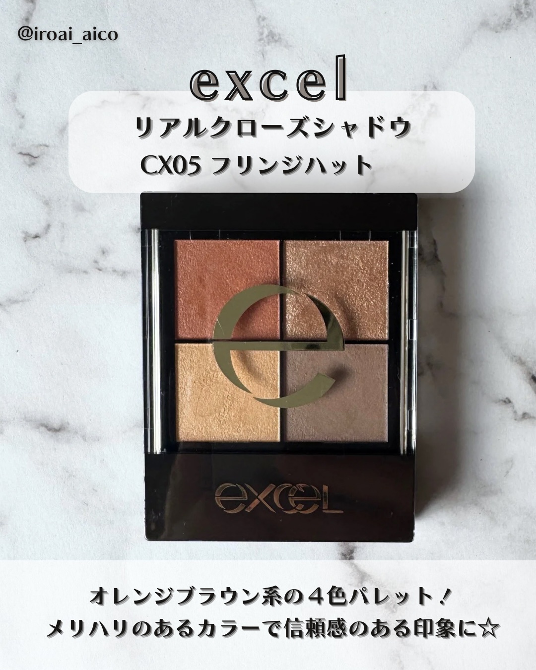 リアルクローズシャドウ/excel/アイシャドウパレットを使ったクチコミ（2枚目）