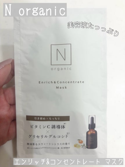 エンリッチ&コンセントレート マスク/N organic/シートマスク・パックを使ったクチコミ(1枚目)