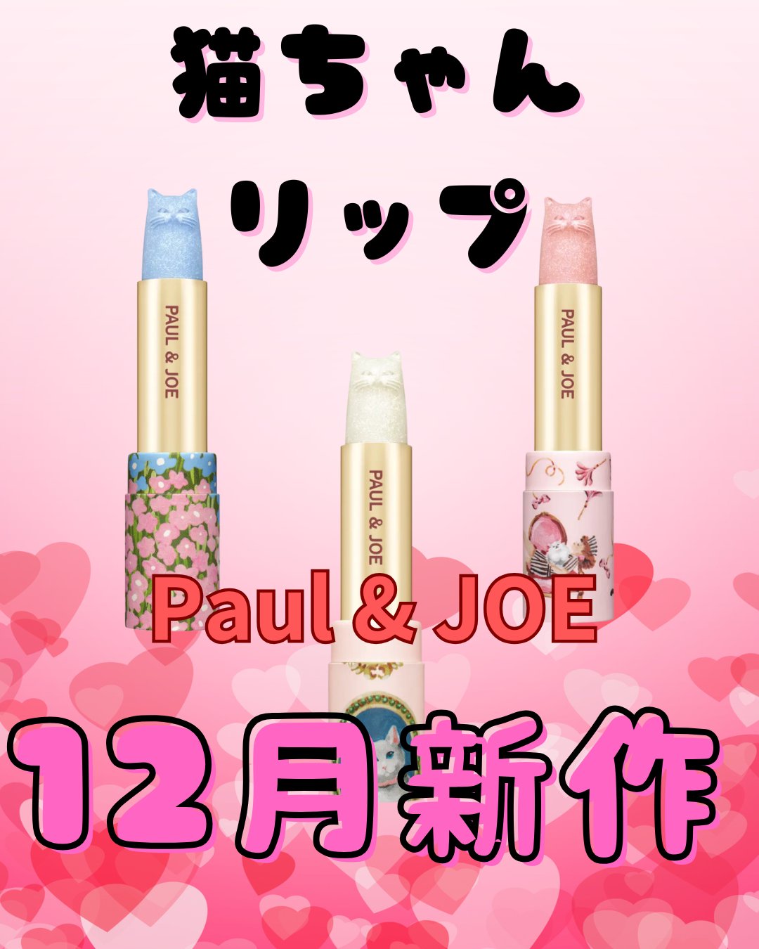 ポール ＆ ジョー スパークリング リップスティック リミテッド 003/PAUL & JOE BEAUTE/口紅を使ったクチコミ（1枚目）