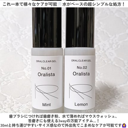 Oralista(オーラリスタ)/水橋保寿堂製薬/オーラルケアを使ったクチコミ(2枚目)