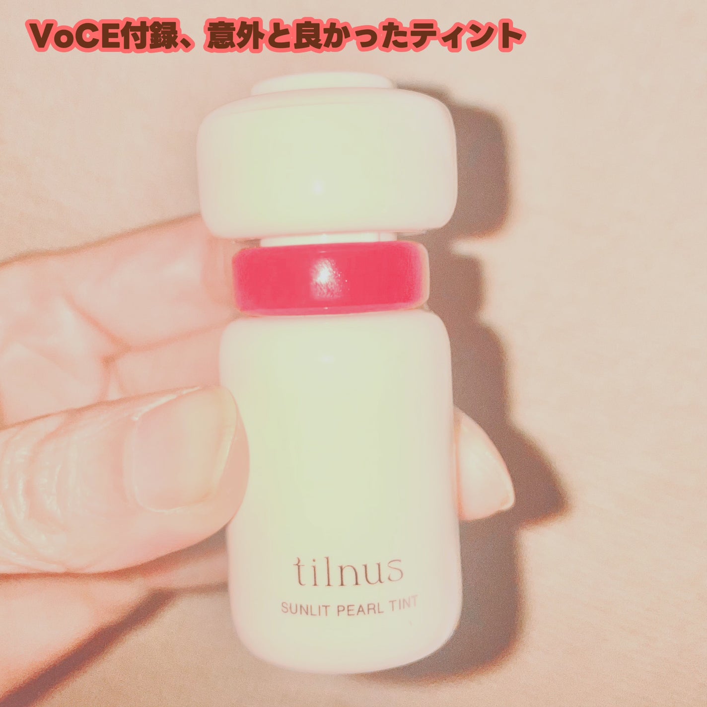 ティルナス サンリットパール ティント/tilnus/リップティントを使ったクチコミ(1枚目)