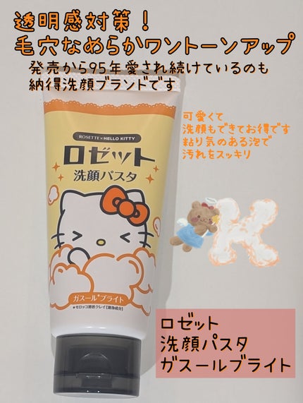 ロゼット ロゼット洗顔パスタ ガスールブライトのクチコミ「ロゼット
洗顔パスタ ガスールブライト
ハローキティ
80g 399円(税込)
パスタとは粉.....」(1枚目)