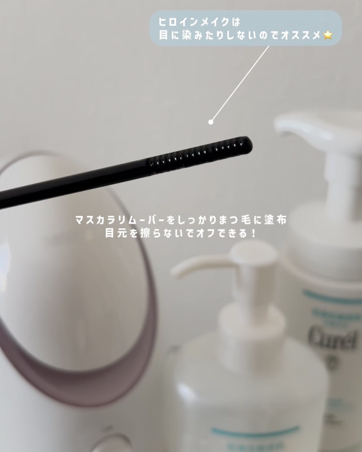 ヒロインメイクＳＰ スピーディーマスカラリムーバー/ヒロインメイク/ポイントメイクリムーバーを使ったクチコミ（3枚目）