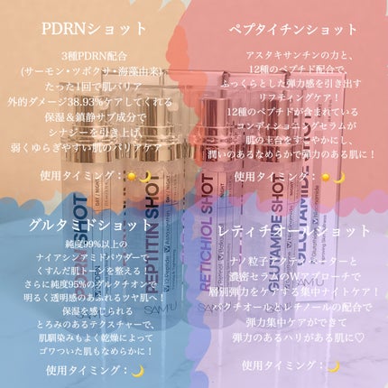 PDRN SHOT/SAM'U/美容液を使ったクチコミ(2枚目)