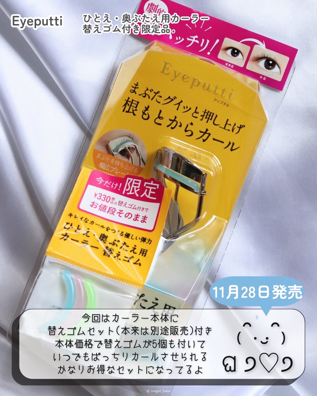 ひとえ・奥ぶたえ用カーラー セット〈替えゴム付き〉/アイプチ®/ビューラーを使ったクチコミ（2枚目）