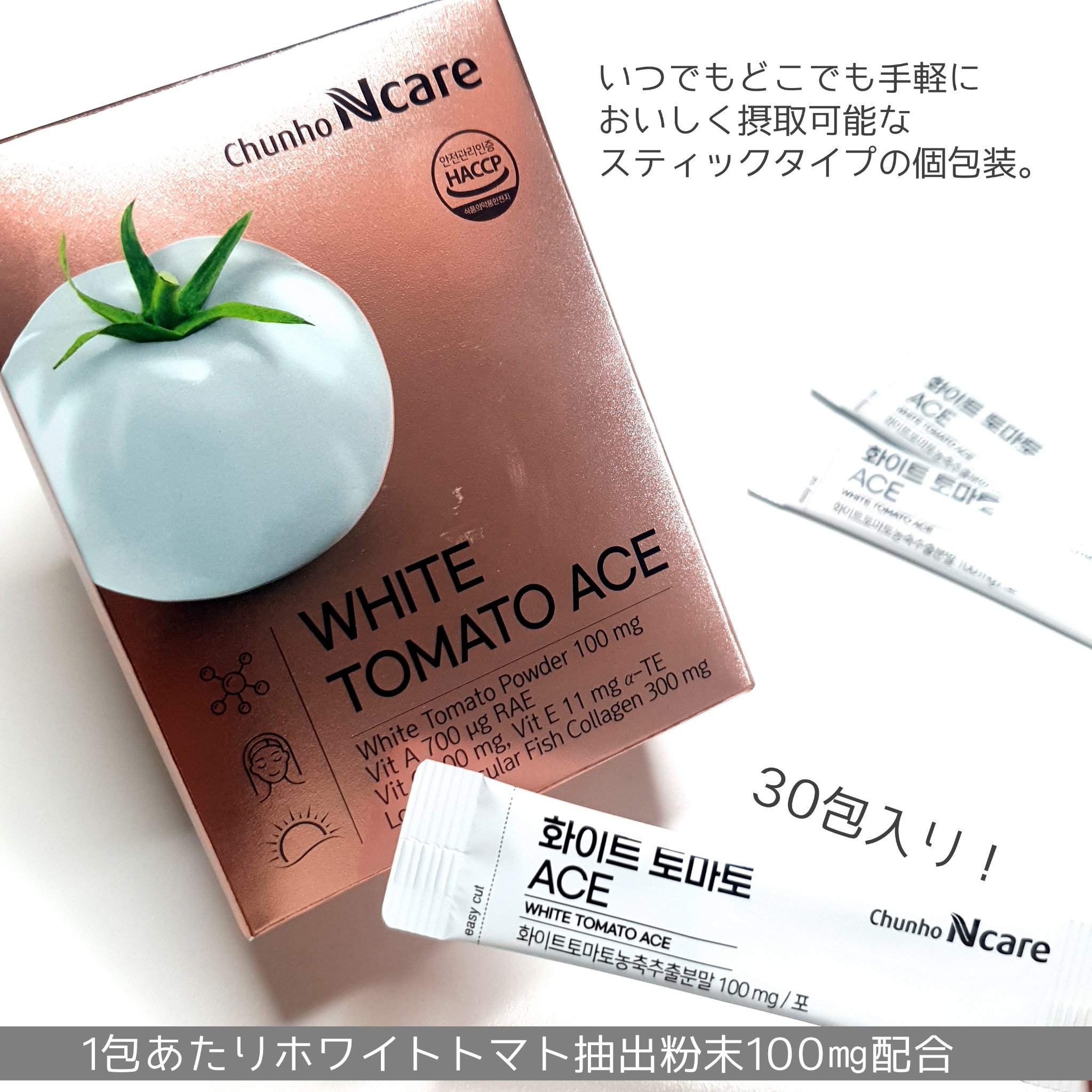  ホワイトトマト ACE 1box 30包/ChunhoNcare/美容サプリメントを使ったクチコミ（2枚目）