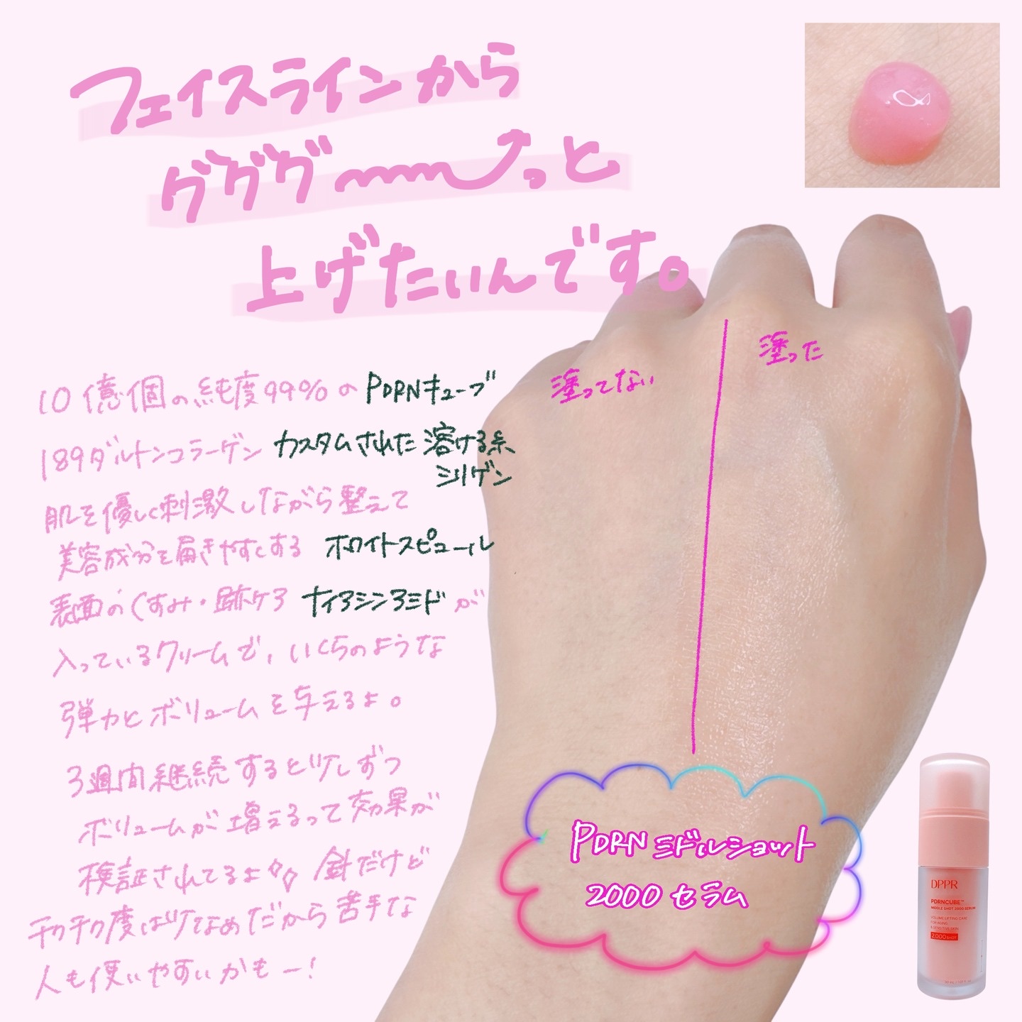 PDRNキューブセラム/DPPR/美容液を使ったクチコミ（2枚目）
