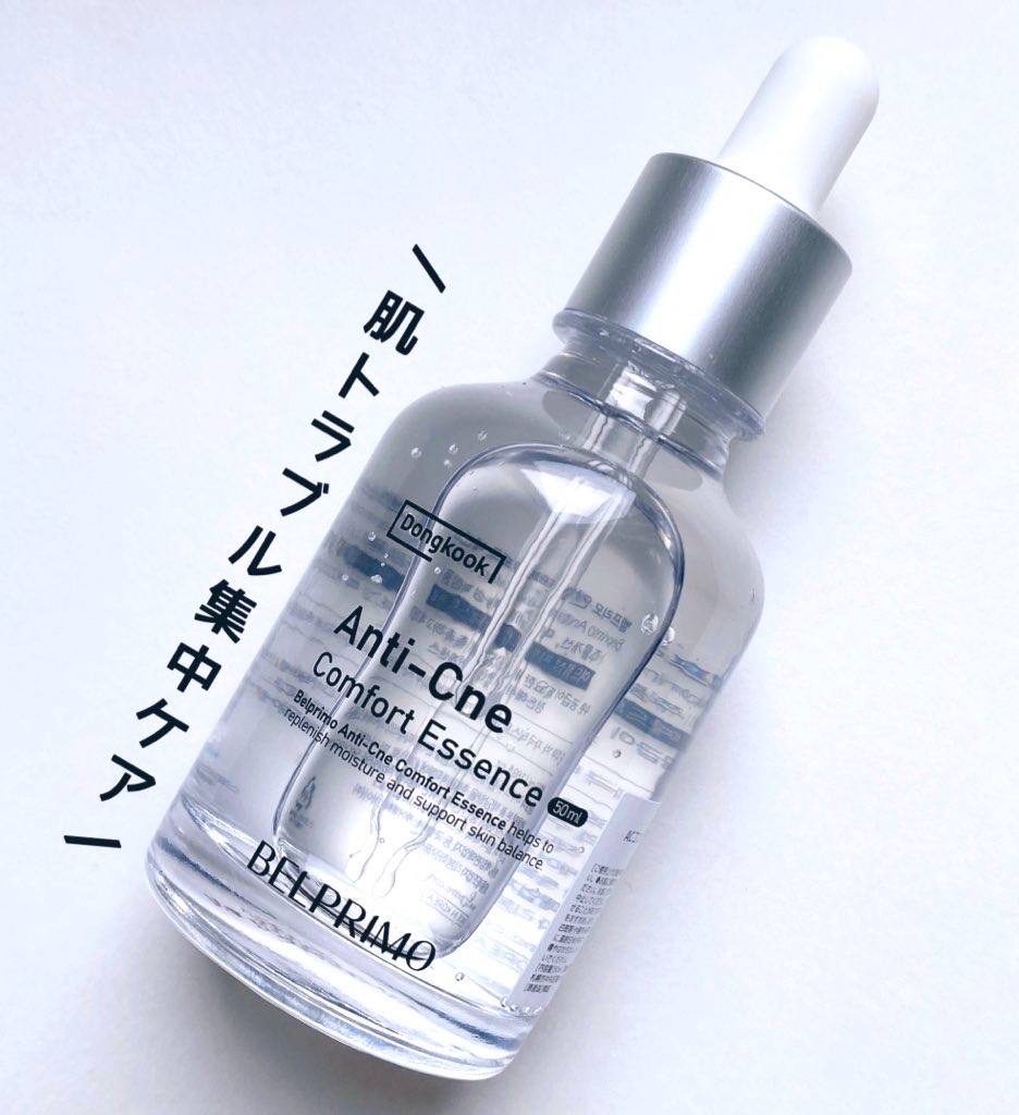 ベルプリモ ACコンフォートエッセンス/BELPRIMO/美容液を使ったクチコミ（1枚目）