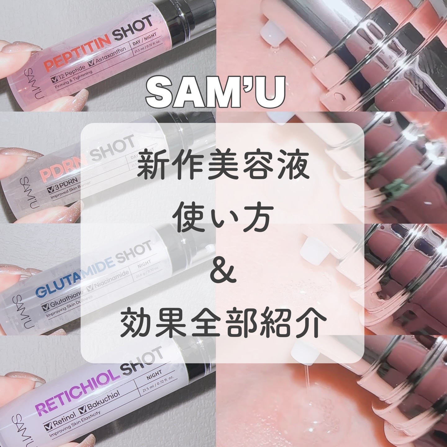 シナジーショットエディション/SAM'U/スキンケアキットを使ったクチコミ（1枚目）