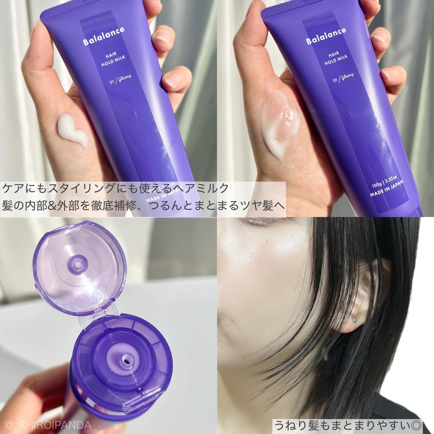 ヘアホールドミルク01（グロッシー）/バラランス/ヘアミルクを使ったクチコミ（2枚目）