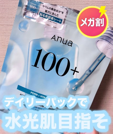 アヌアPHセラムインマスク/Anua/シートマスク・パックを使ったクチコミ(1枚目)