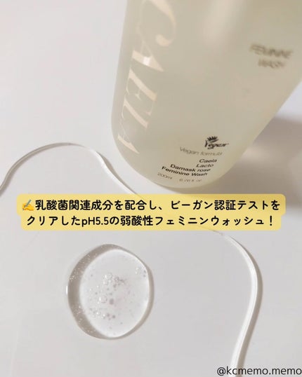 フェミニンウォッシュ ジェル/CAERA/デリケートゾーンケアを使ったクチコミ(3枚目)