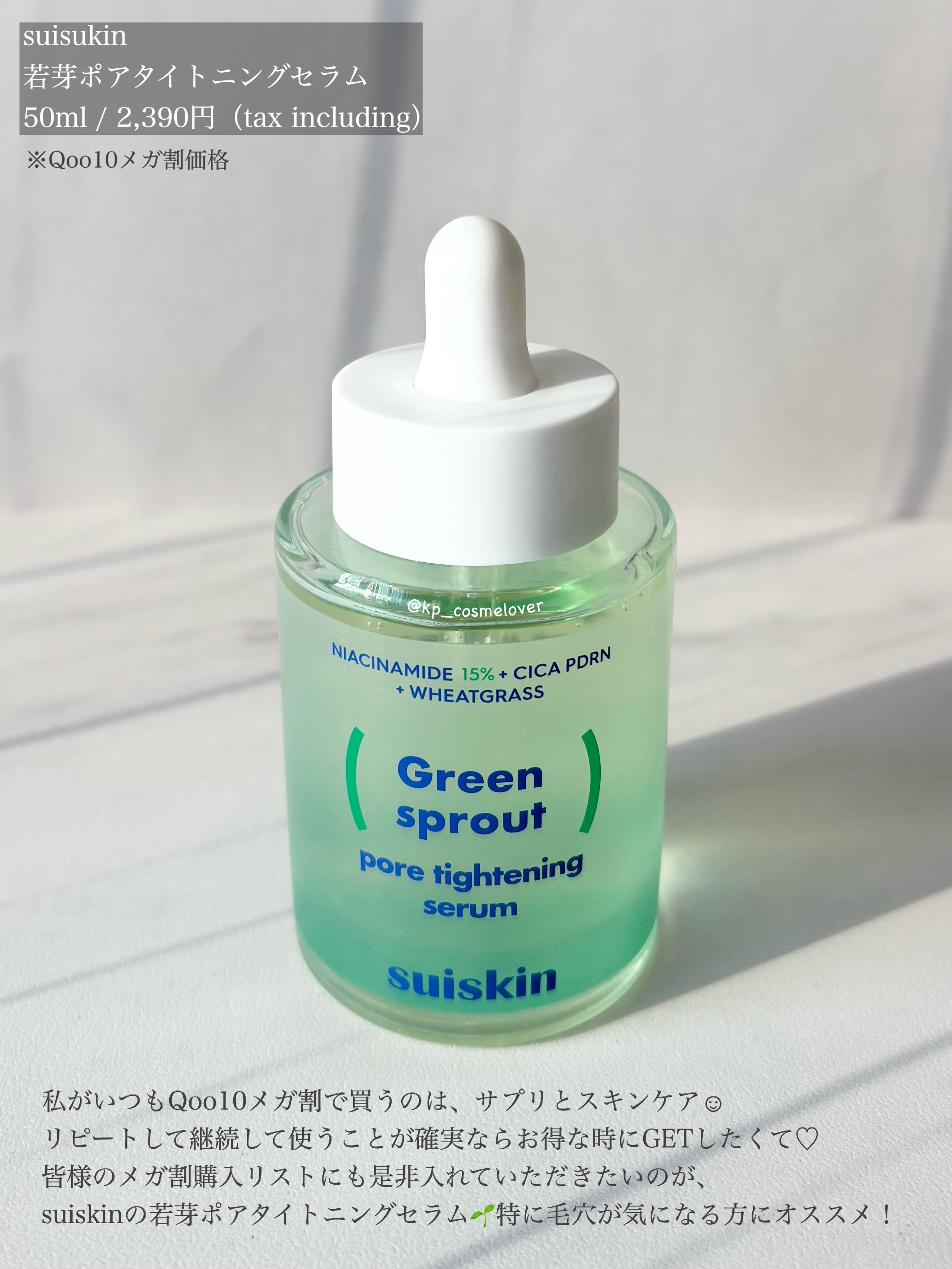 若芽ポアタイトニングセラム/suiskin/美容液を使ったクチコミ（2枚目）