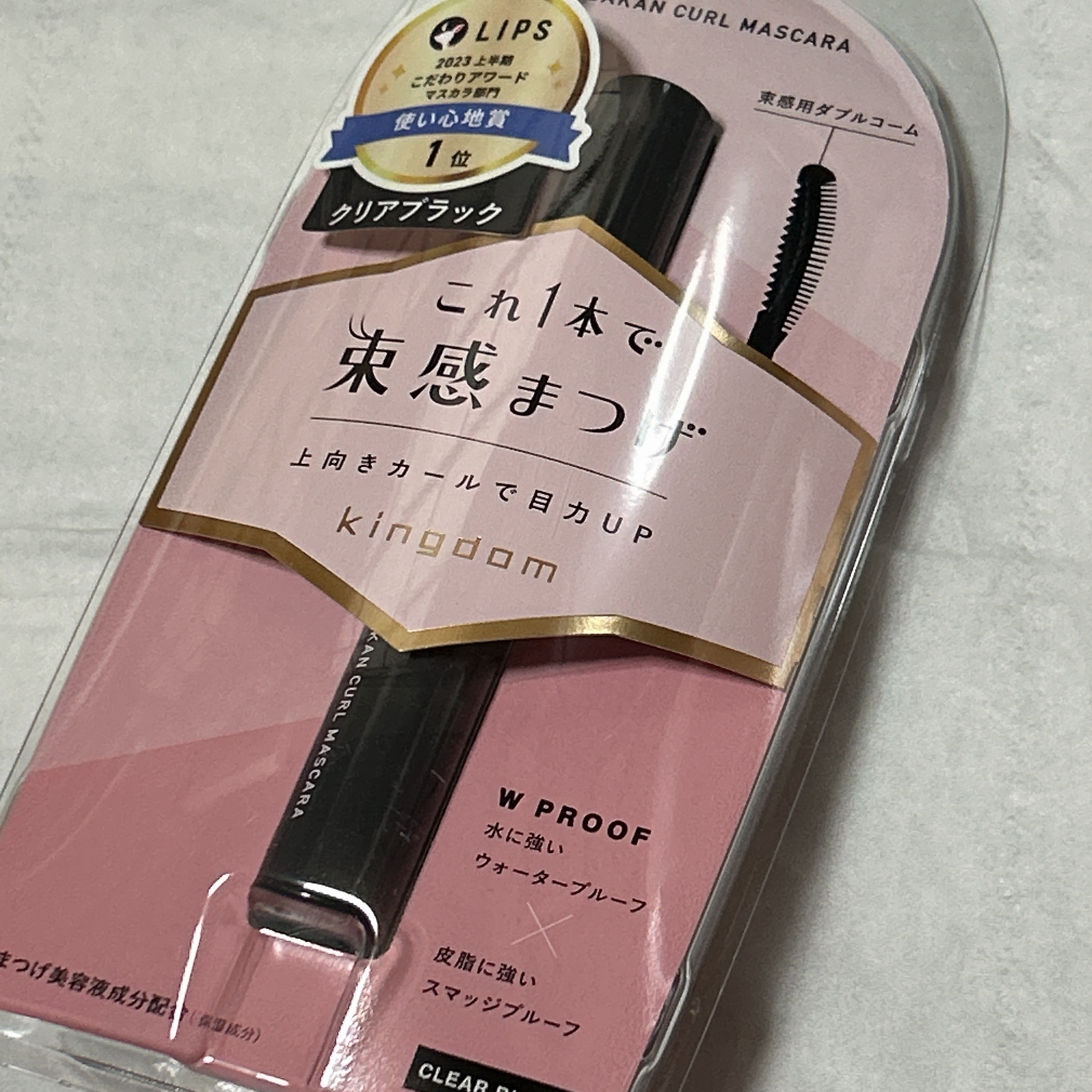 キングダム 束感カールマスカラ/キングダム/マスカラを使ったクチコミ（3枚目）