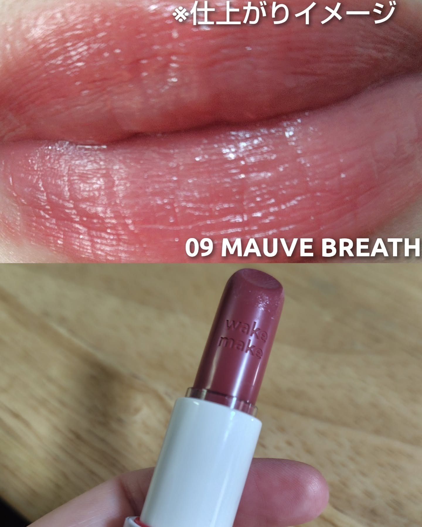 ヘルシーグロウバームスティック/wakemake/口紅を使ったクチコミ（3枚目）