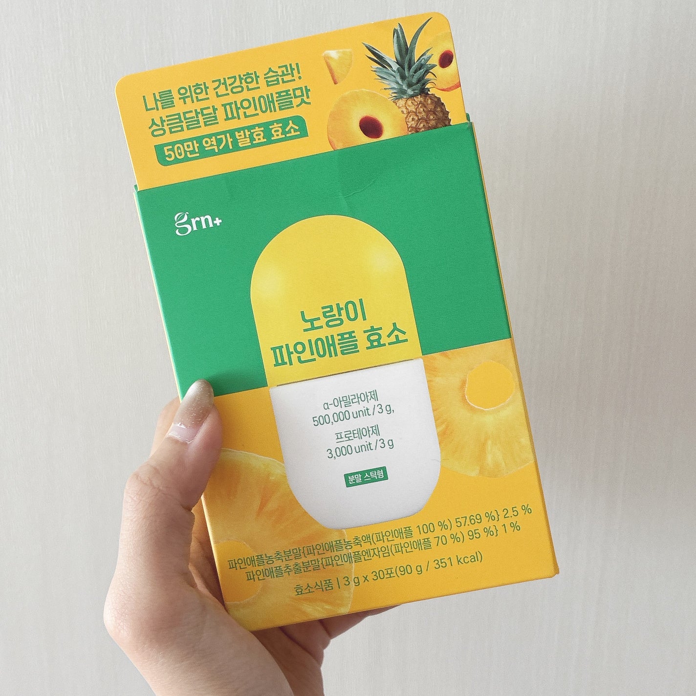 イエロー酵素/grn+/健康サプリメントを使ったクチコミ(1枚目)