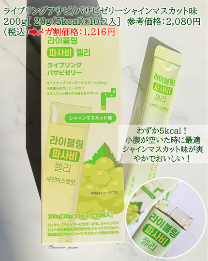 ライブリングパサビゼリー シャインマスカット味/LIVELING/その他食品を使ったクチコミ(3枚目)