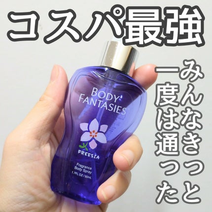 ボディスプレー フリージア/ボディファンタジー/香水(レディース)を使ったクチコミ(1枚目)
