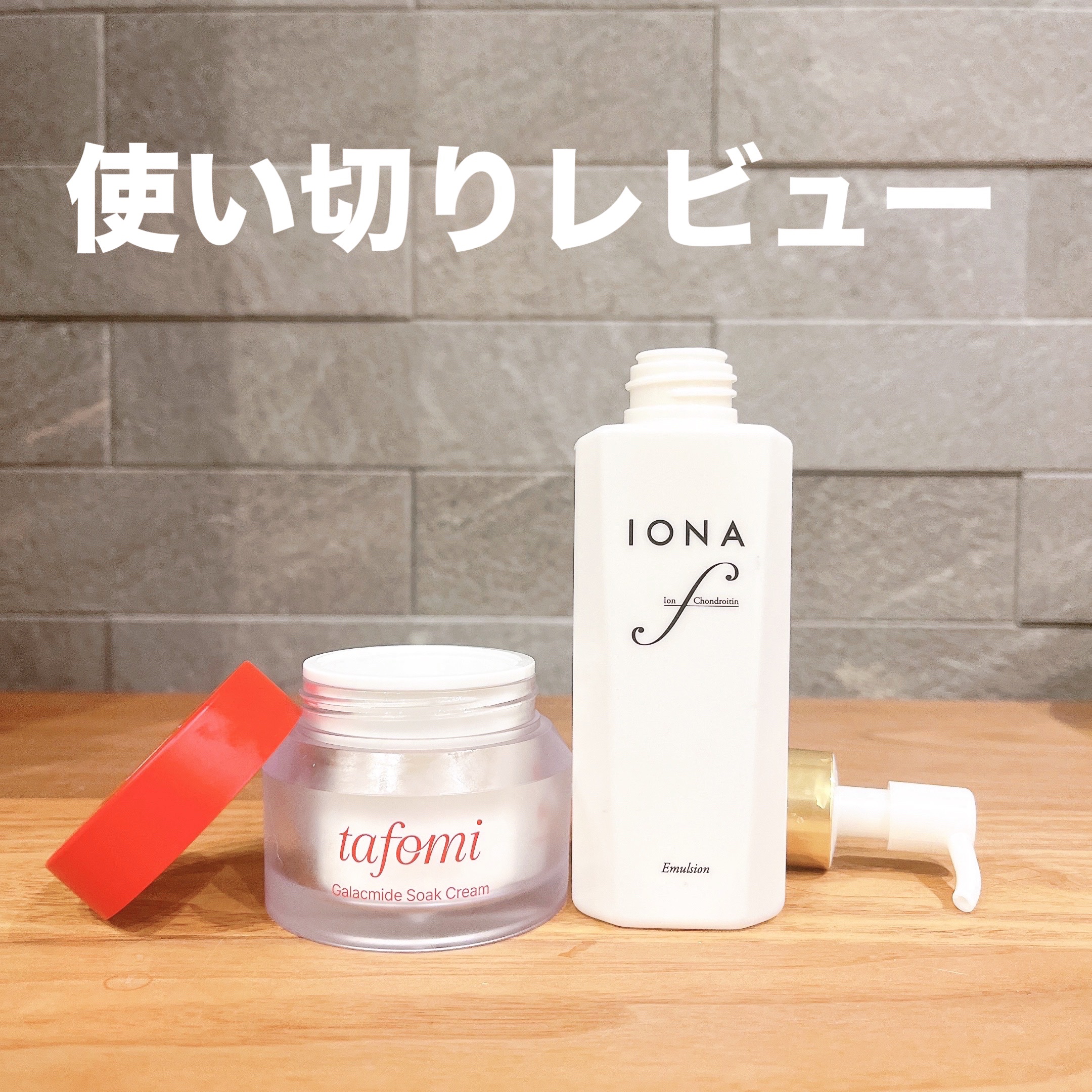 エマルジョン/イオナ エフ/乳液を使ったクチコミ（1枚目）