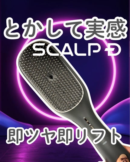 スカルプD ネクストプラス スタイルエレブラシ/アンファー(スカルプD)/ヘッドマッサージャーを使ったクチコミ(1枚目)