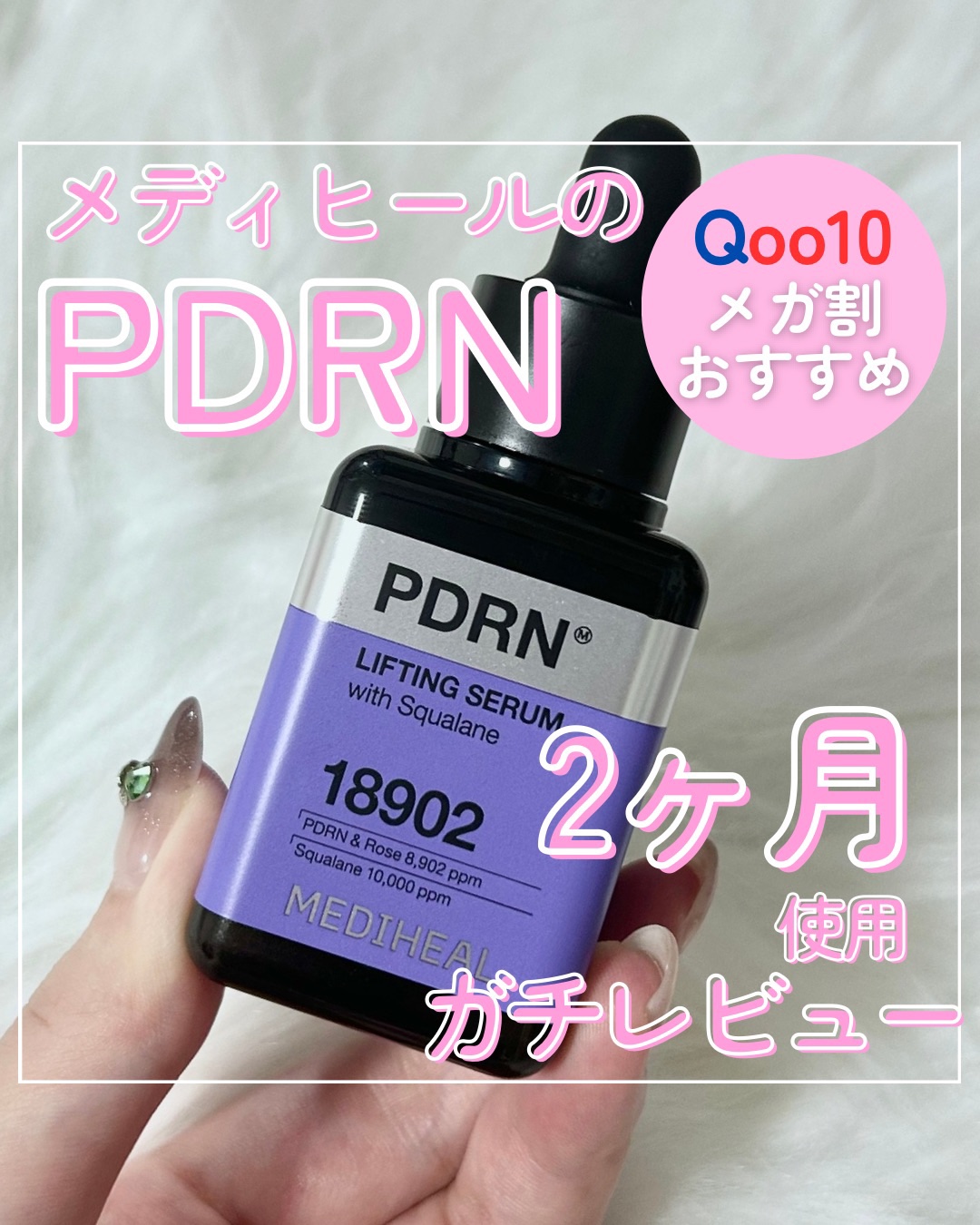 PDRN毛穴弾力セラム/MEDIHEAL/美容液を使ったクチコミ（1枚目）