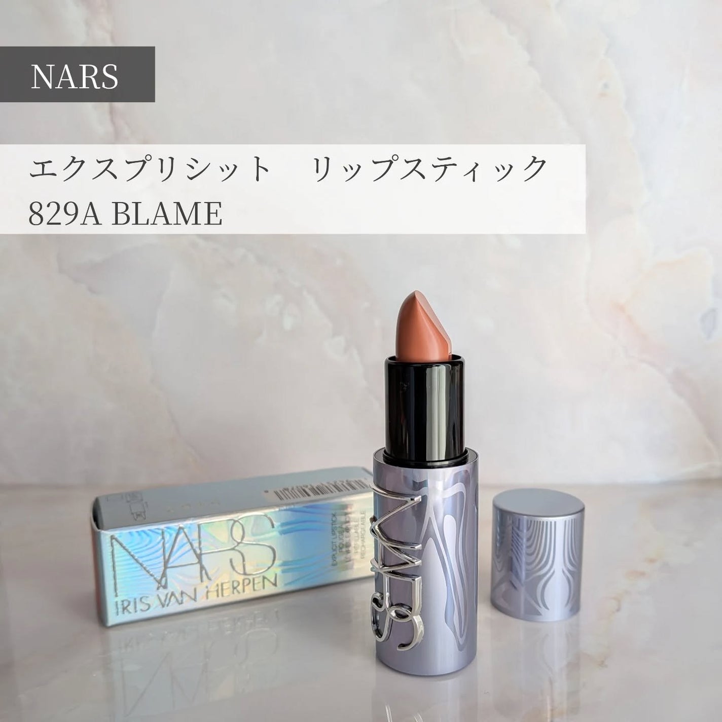 エクスプリシット リップスティック/NARS/口紅を使ったクチコミ(1枚目)