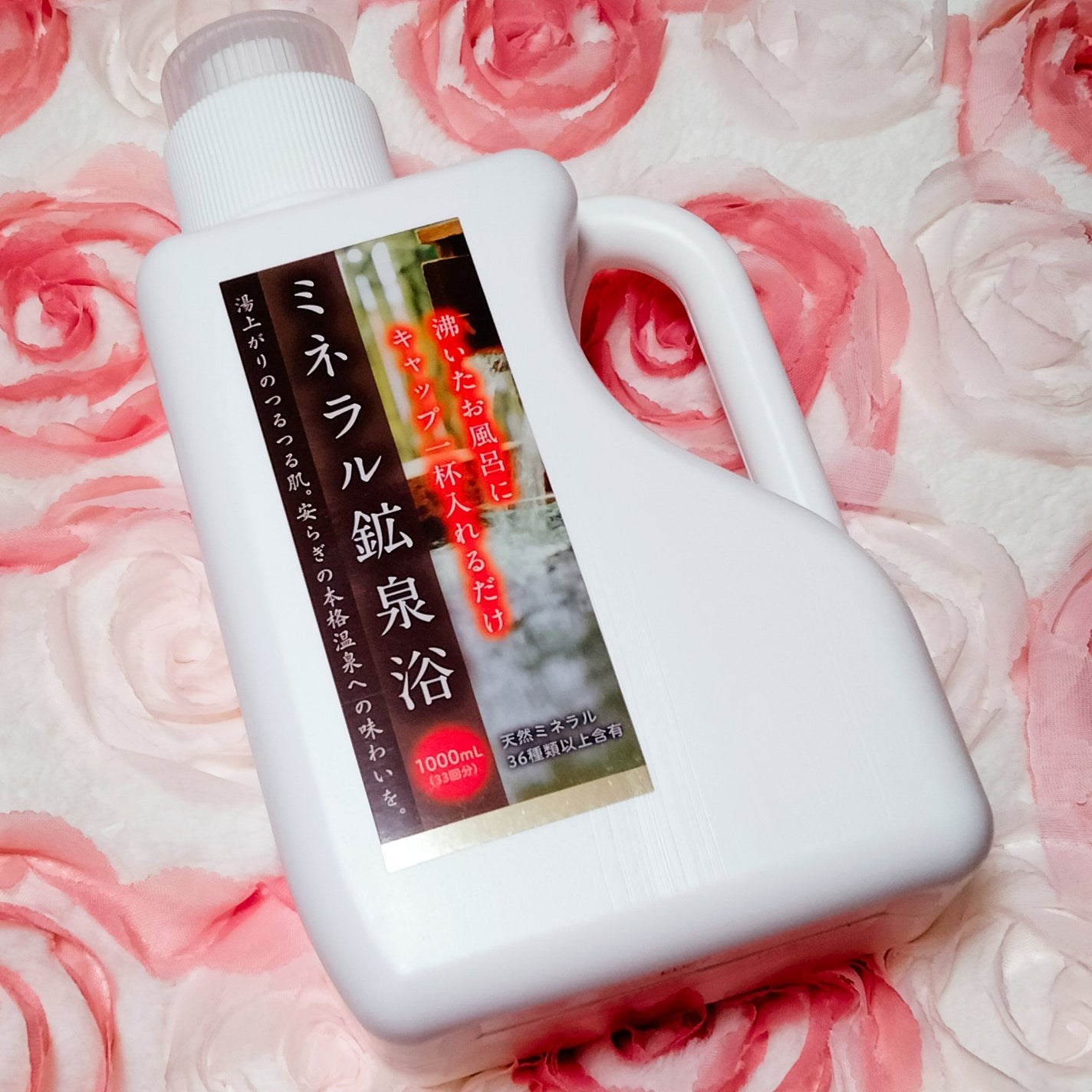 ミネラル鉱泉浴/ミネランス/無機塩系入浴剤を使ったクチコミ(1枚目)