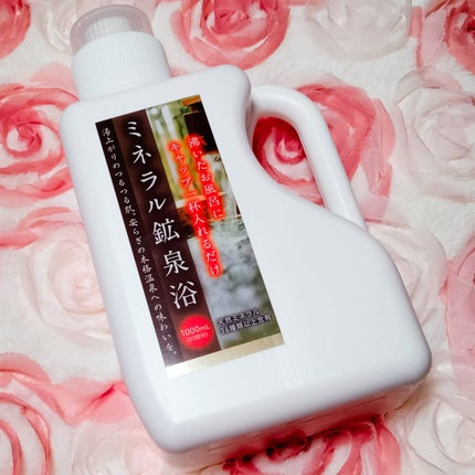 ミネラル鉱泉浴/ミネランス/無機塩系入浴剤を使ったクチコミ(1枚目)