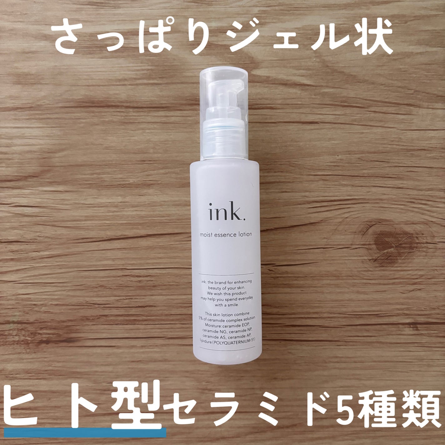 モイストエッセンスローション/ink./化粧水を使ったクチコミ(1枚目)