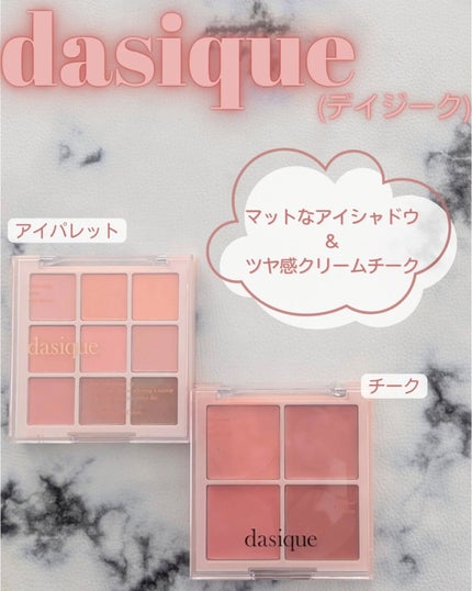 シャドウパレット/dasique/アイシャドウパレットを使ったクチコミ(1枚目)