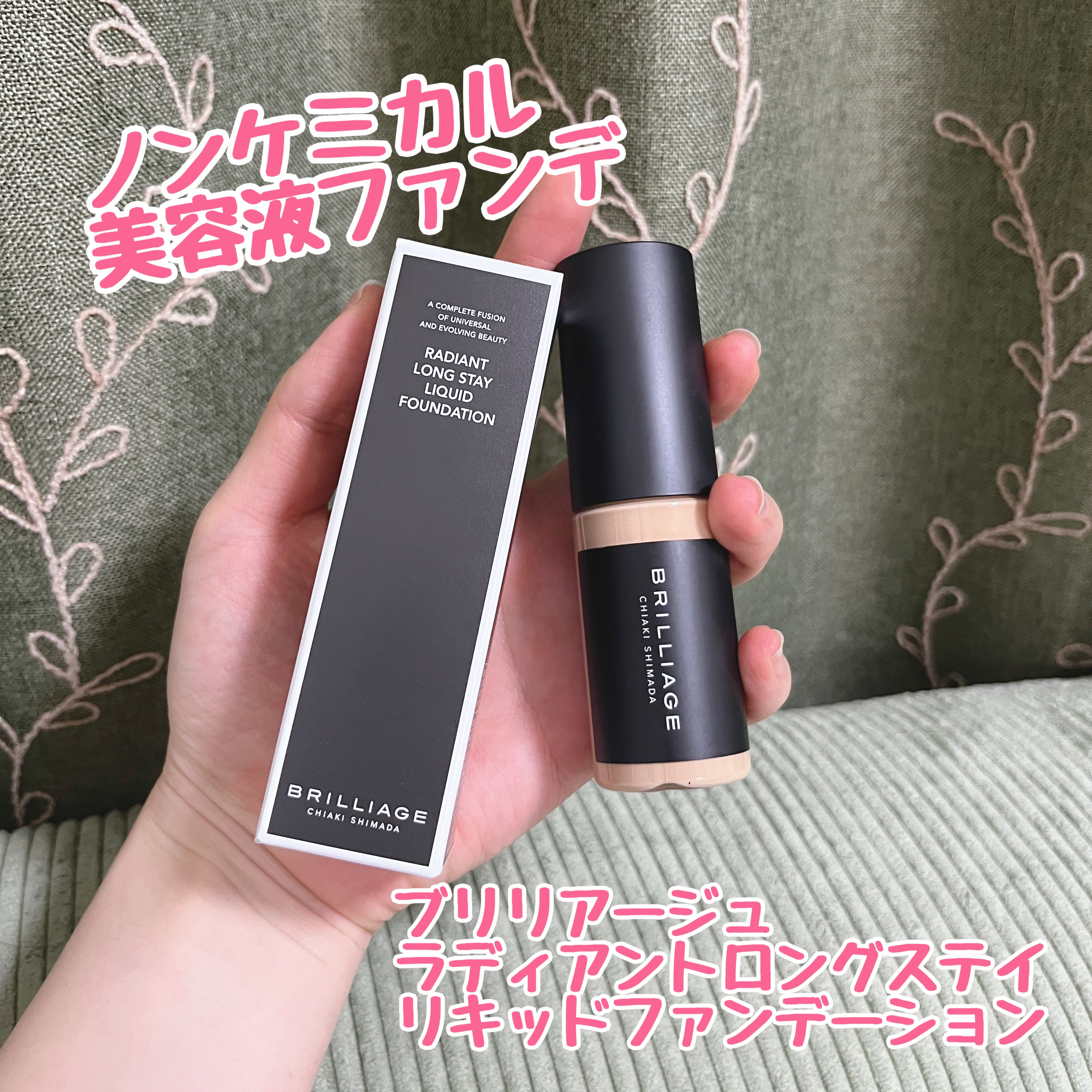 ラディアント　ロングステイ　リキッドファンデーション 40/ブリリアージュ/リキッドファンデーションを使ったクチコミ（1枚目）