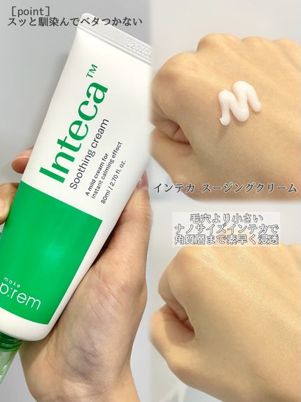 インテカ スージングクリーム/make prem/フェイスクリームを使ったクチコミ(3枚目)