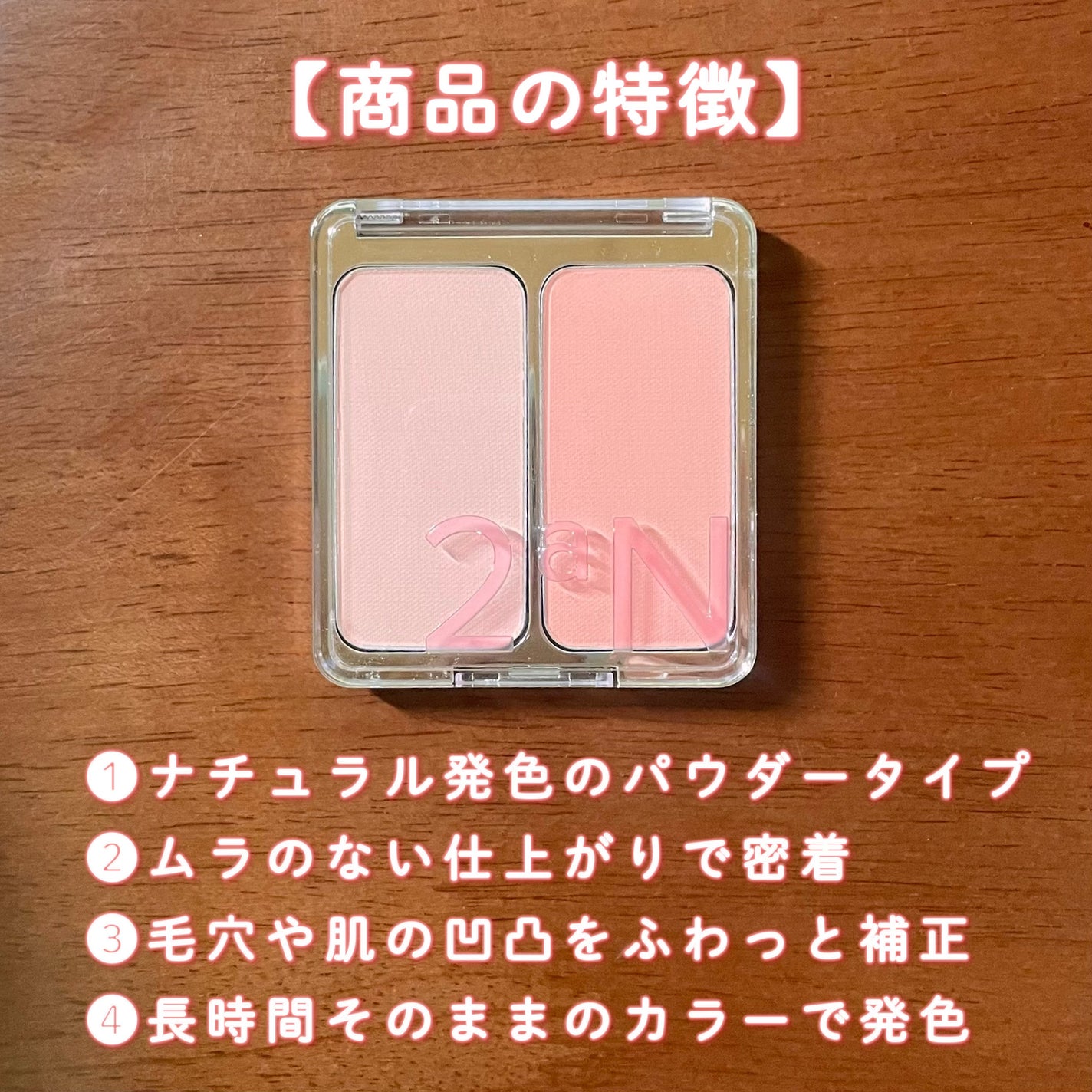 デュアルチーク/2aN/パウダーチークを使ったクチコミ(3枚目)