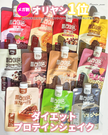 FLIMEAL プロテインシェイク/FLIMEAL/その他プロテインを使ったクチコミ(1枚目)