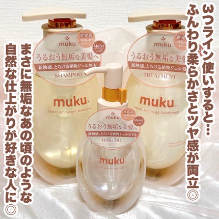 ムク+ モイスト アミノジェル シャンプー/ヘアトリートメント/muku+/市販シャンプーを使ったクチコミ(6枚目)