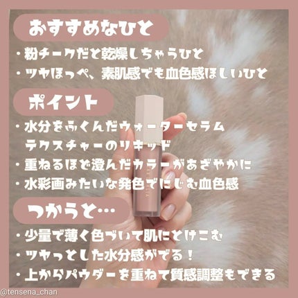 ペタルドロップリキッドブラッシャー/DEAR DAHLIA/リキッドチークを使ったクチコミ(3枚目)