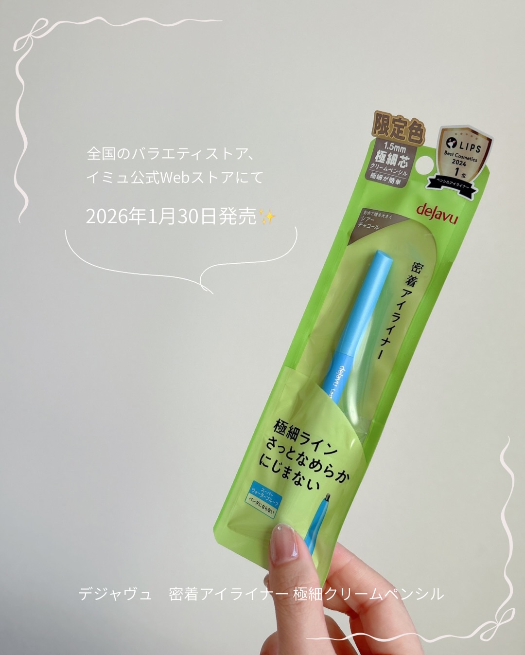 「密着アイライナー」極細クリームペンシル/デジャヴュ/ペンシルアイライナーを使ったクチコミ（3枚目）