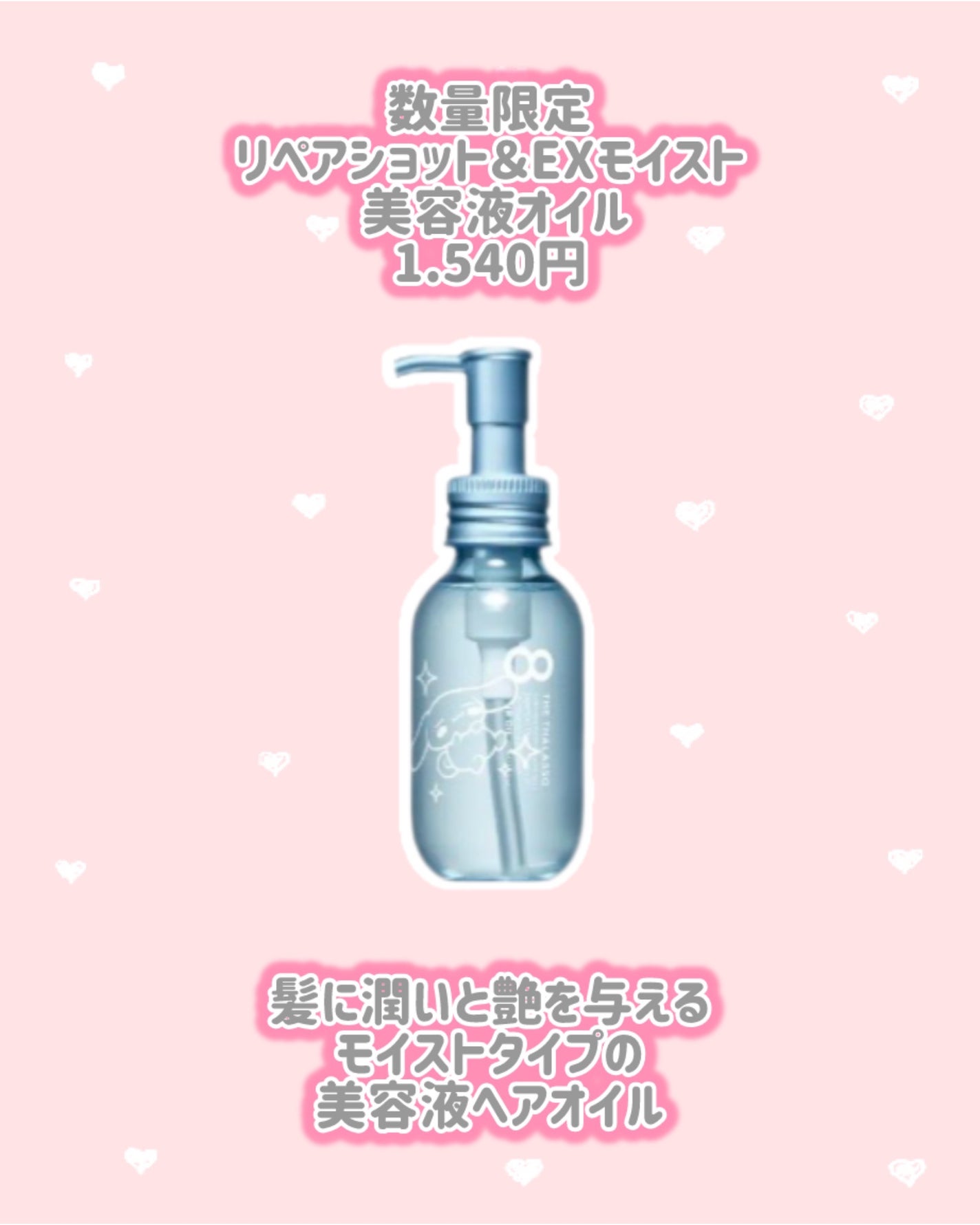 リペアショット&EXモイスト 美容液オイル/エイトザタラソ/ヘアオイルを使ったクチコミ(3枚目)