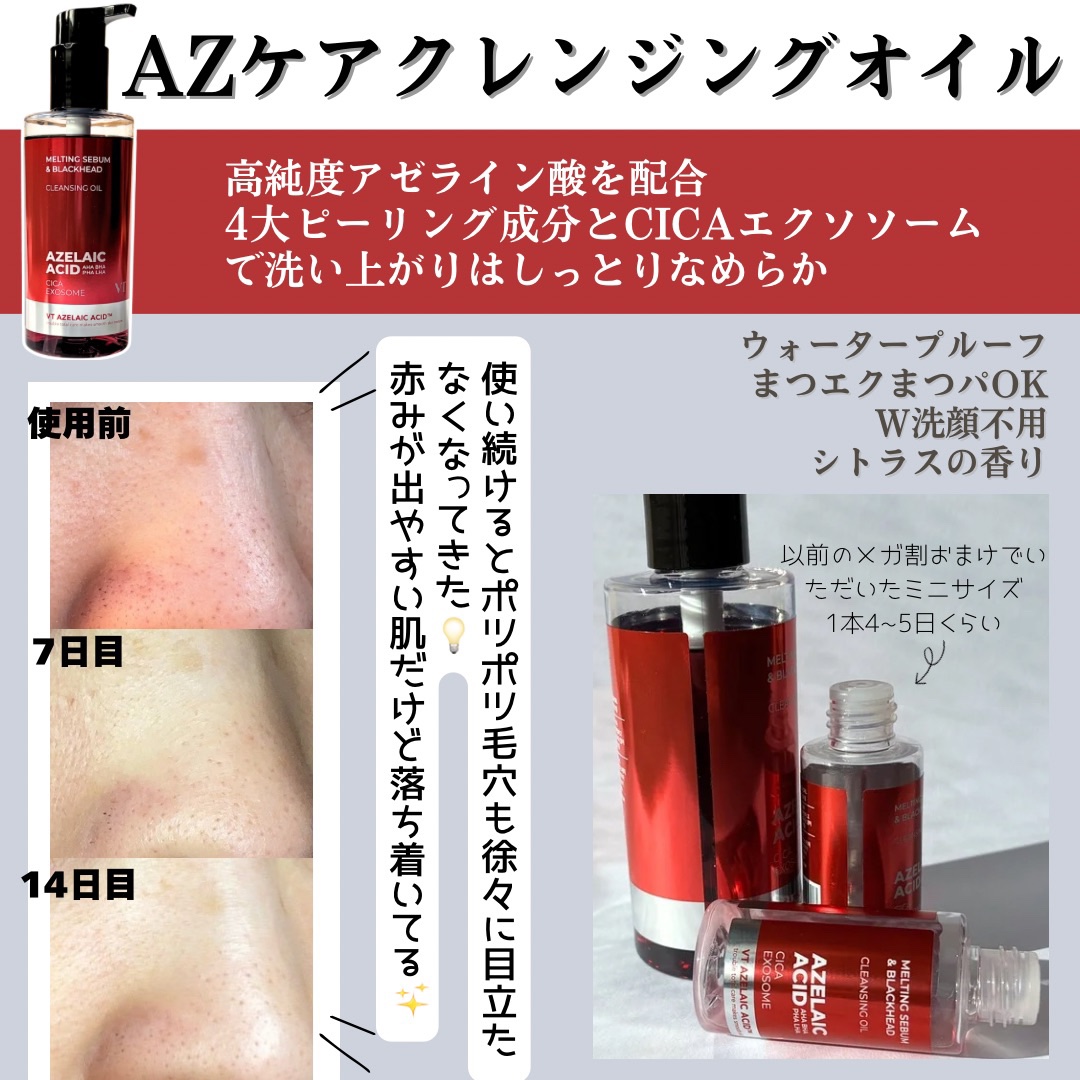 AZケア クレンジングオイル/VT/オイルクレンジングを使ったクチコミ（3枚目）